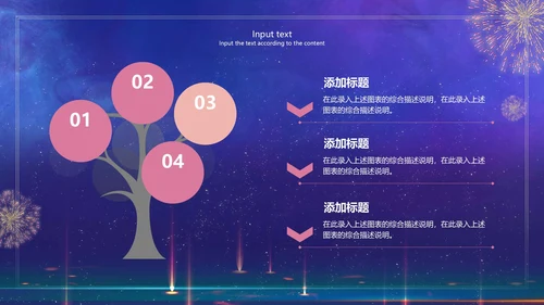 蓝色烟花公司年会PPT模板