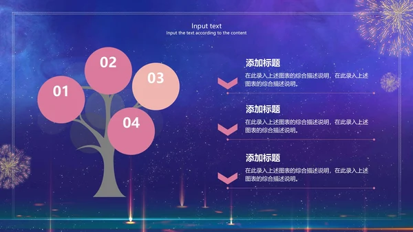 蓝色烟花公司年会PPT模板