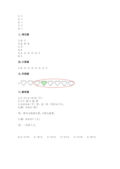 人教版一年级上册数学期中测试卷含完整答案【典优】.docx