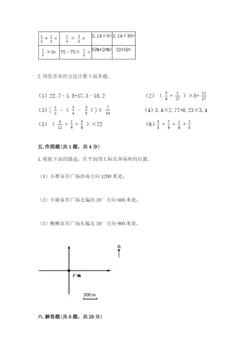 小学六年级数学上册期末卷附完整答案（历年真题）.docx