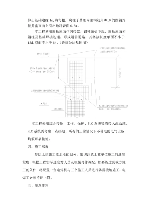 防雷接地施工方案.docx