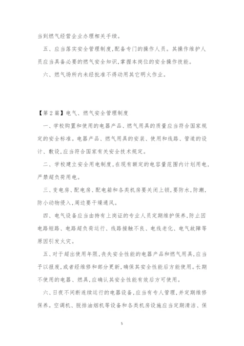 燃气安全管理管理制度6篇.docx