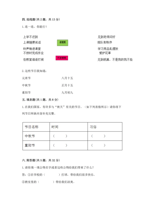 部编版二年级上册道德与法治《期中测试卷》含答案（轻巧夺冠）.docx