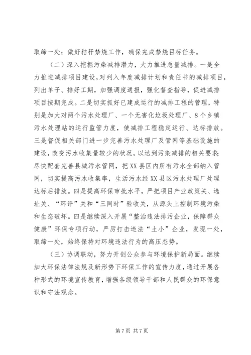 县环保局年度工作报告 (3).docx