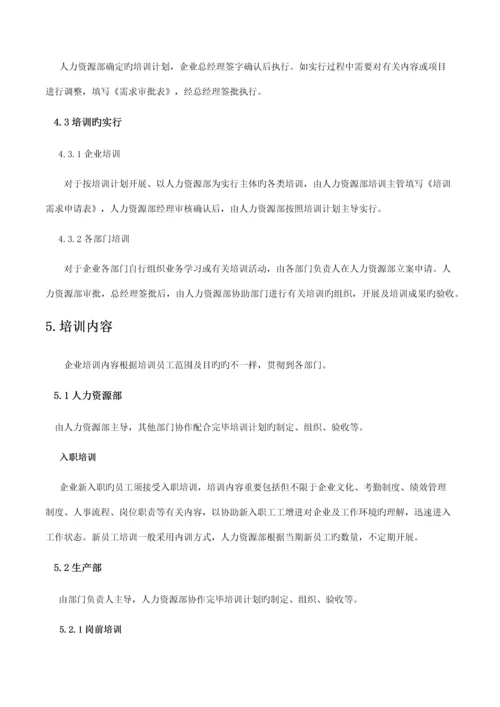 人员管理和培训制度质管部用.docx