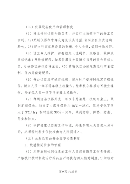 XX医院核医学科管理制度5篇.docx