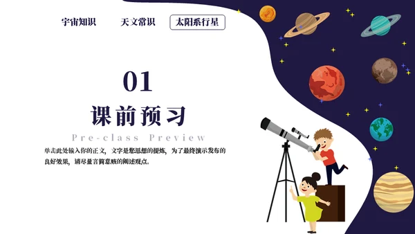 宇宙秘密知识科普通用ppt模板