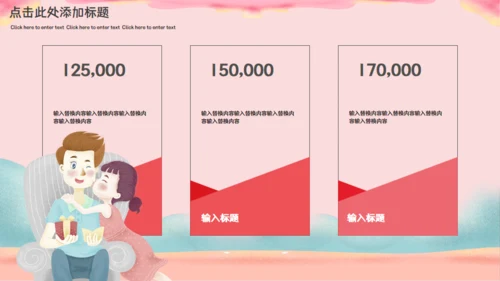 我的爸爸是超人通用PPT模板