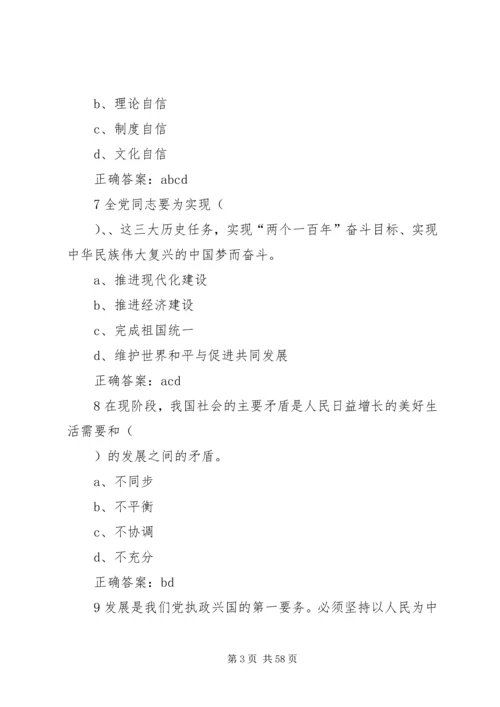 学习贯彻党的十九大精神多选题.docx