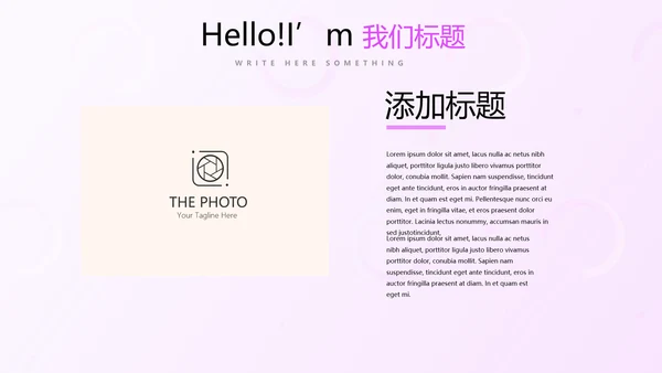 粉色公司品牌产品介绍宣传通用PPT动态模板