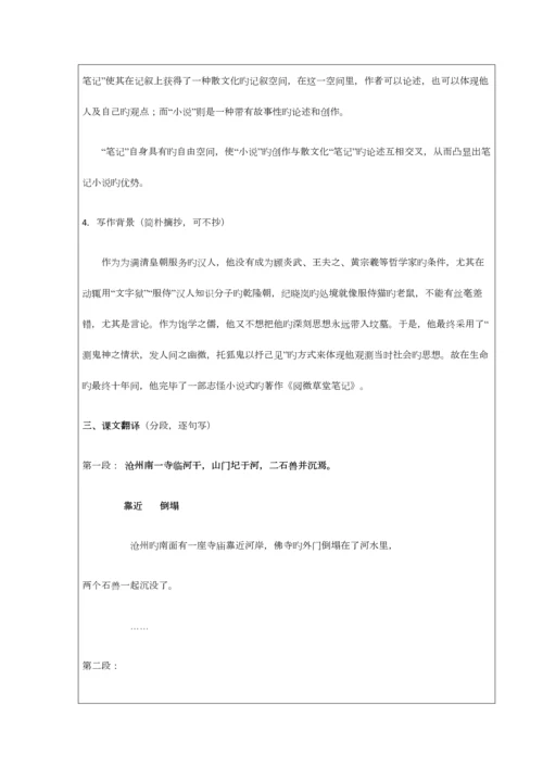 2023年河中石兽知识点梳理练习题中考真题对比阅读.docx