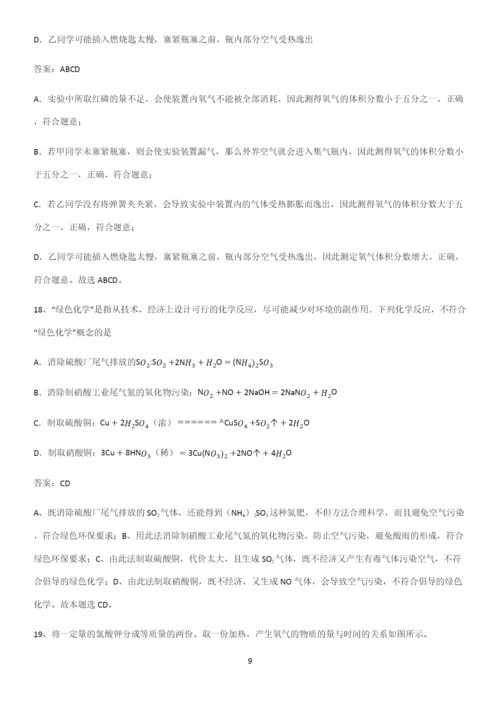 通用版初中化学九年级化学上册第二单元我们周围的空气名师选题.docx