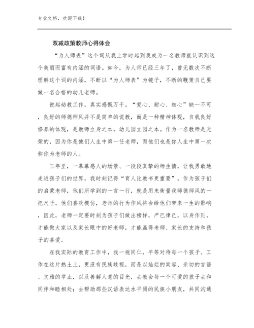 双减政策教师心得体会例文29篇.docx