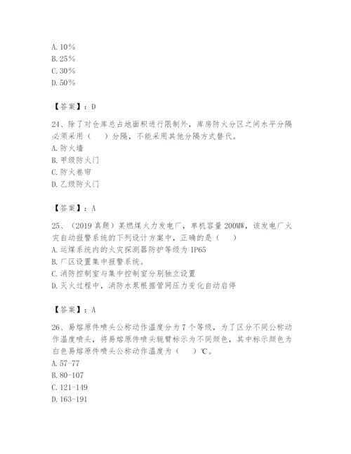 注册消防工程师之消防安全技术实务题库带答案（a卷）.docx