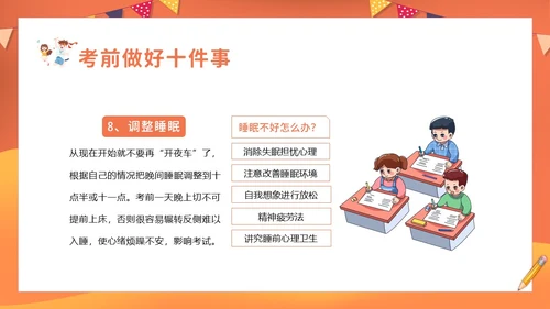 考试心理辅导心态调整主题班会PPT课件