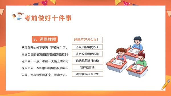 考试心理辅导心态调整主题班会PPT课件