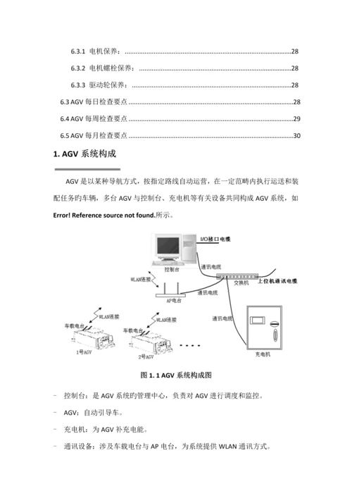 KIVA物流机器人使用专项说明书.docx