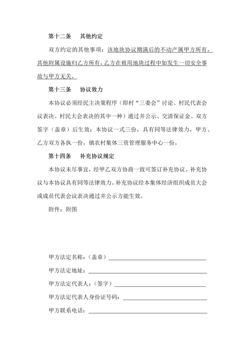 集体建设用地使用权出租合同.docx