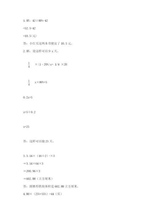 北京版小学六年级下册数学期末综合素养测试卷精品（a卷）.docx