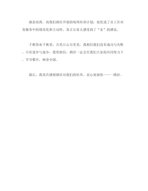 精编之酒店员工爱岗敬业的演讲稿范文3篇.docx