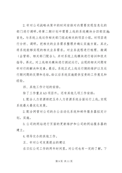 企业个人工作计划3篇.docx