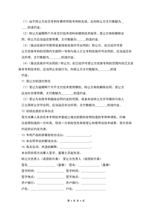专利实施许可合同范本.docx