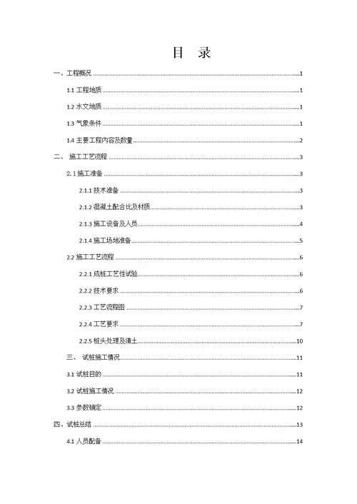 螺杆桩地基处理试桩施工总结