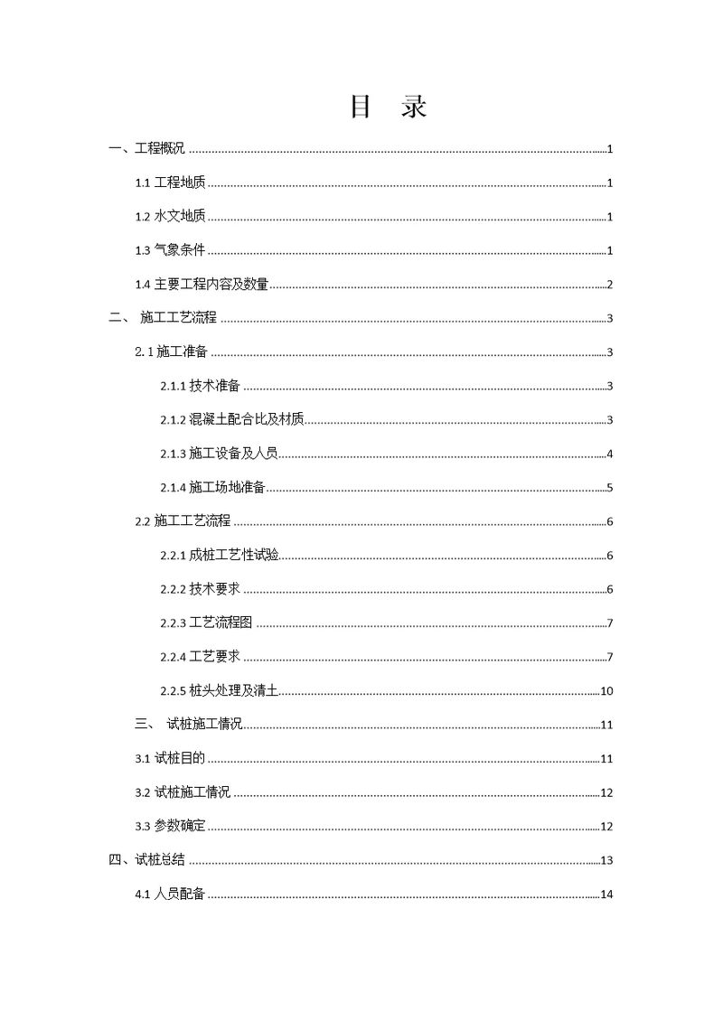 螺杆桩地基处理试桩施工总结