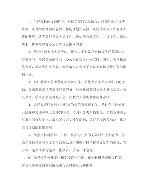 精编之学校办公室主任工作总结范文4篇.docx