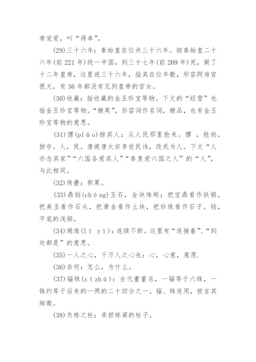 阿房宫赋原文及翻译注释赏析可打印.docx