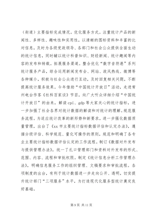 市统计局年度工作报告 (2).docx