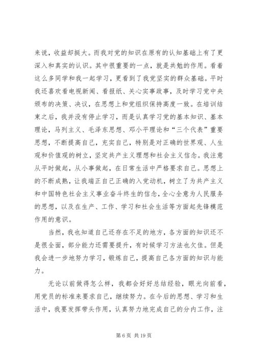 推优思想汇报(参照)[五篇] (5).docx