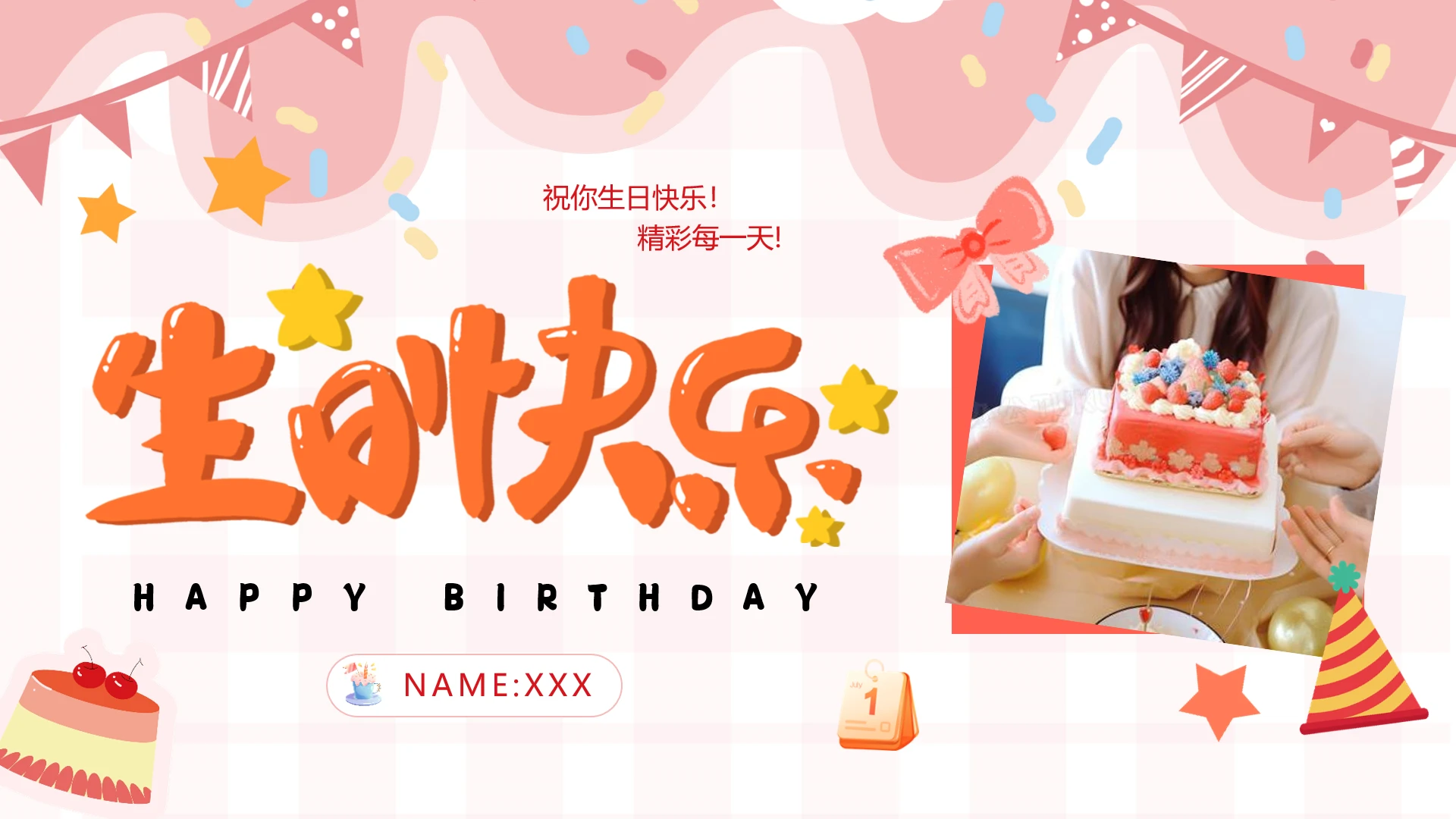 家人兄弟姐妹同学好朋友生日惊喜活动策划PPT模版