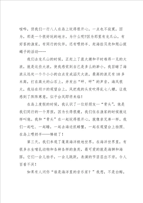 初中暑假作文合集六篇