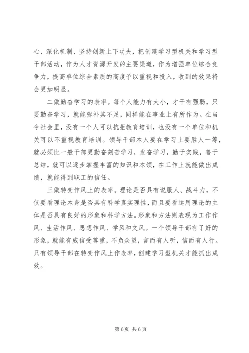 关于开展创建学习型机关学习型干部几点思考.docx