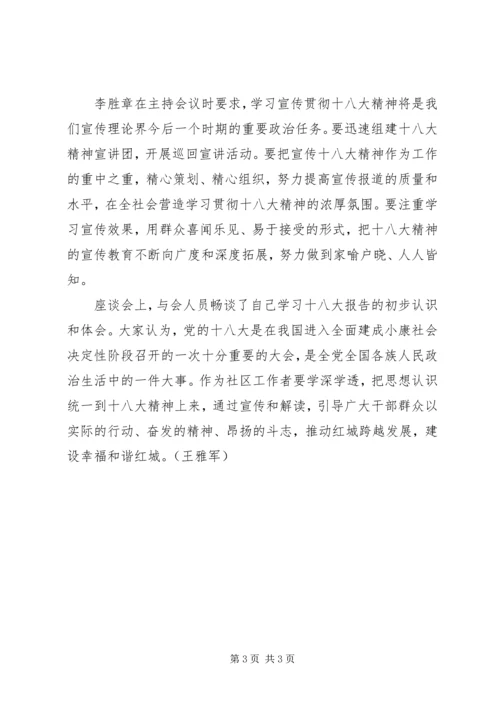 召开学习十八大精神座谈会.docx