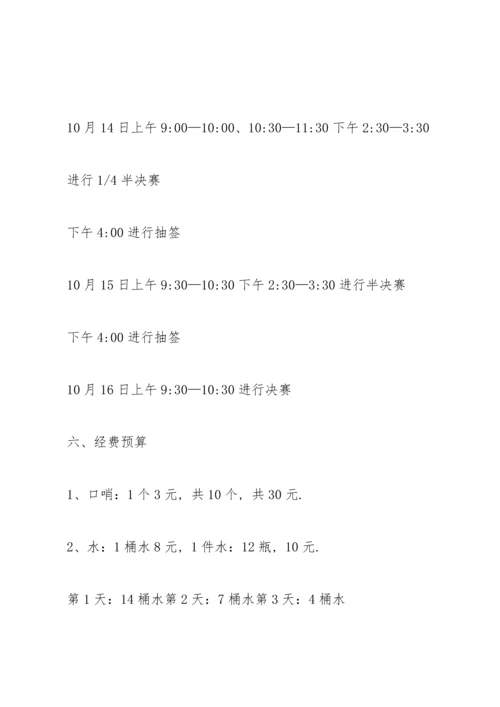 关于篮球比赛的策划书怎么写.docx