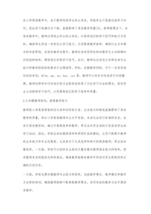新课程理念下小学英语语音教学失误分析及应对措施.docx