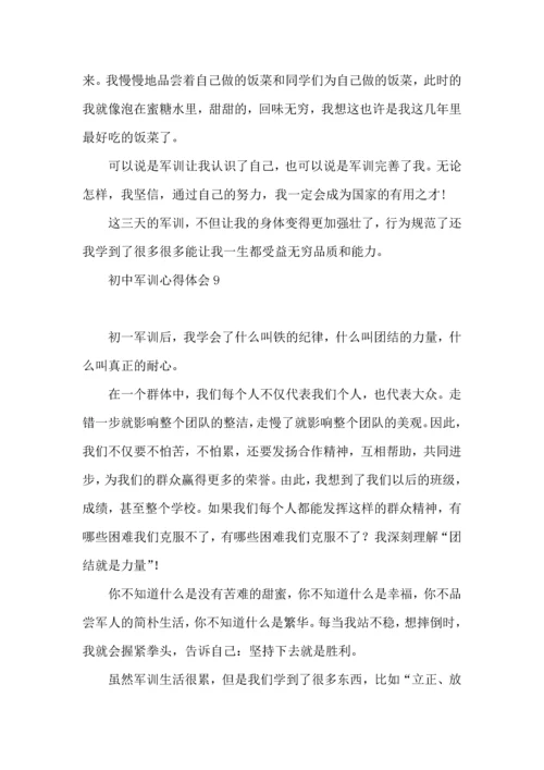 初中军训心得体会(合集15篇) (4).docx