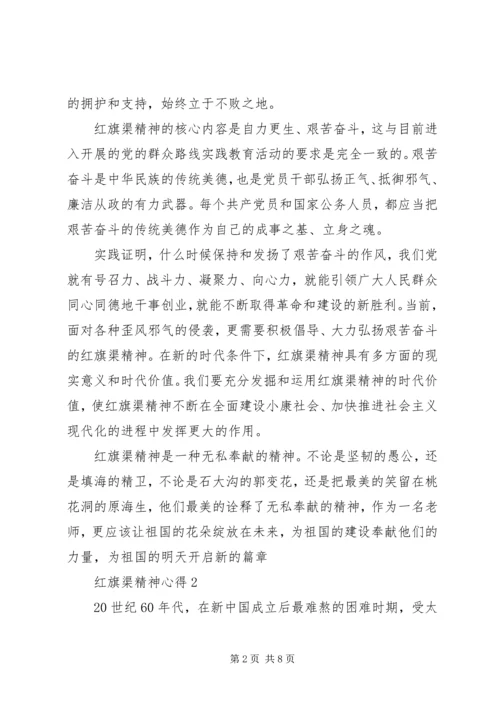 党员学习红旗渠精神最新范文.docx