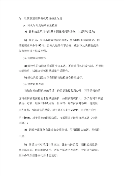 粘钢加固施工标准流程作业指导书辩析