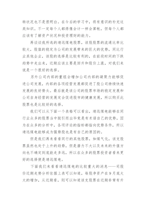 证券投资实训报告论文（精选5篇）.docx