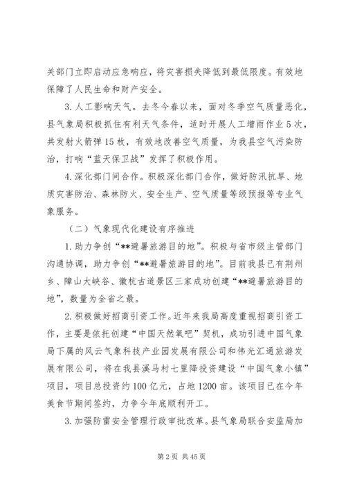 气象局工作总结及计划六篇精编.docx