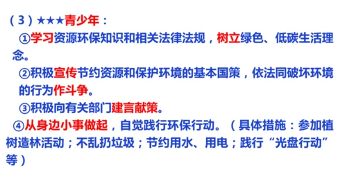 第六课 建设美丽中国