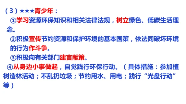 第六课 建设美丽中国