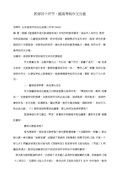 抓好四个环节，提高考场作文分值