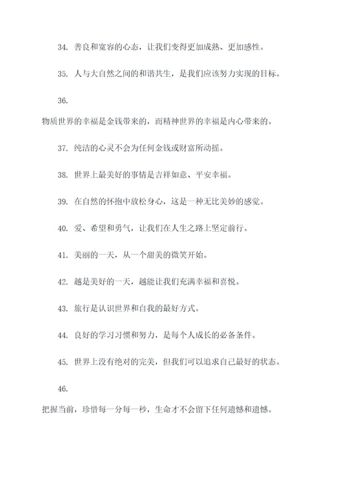 冰波童话经典好词好句