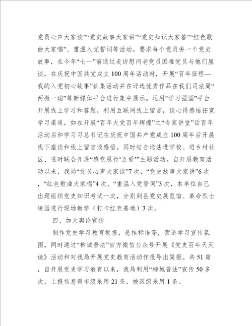 司法局党史学习教育工作总结3篇