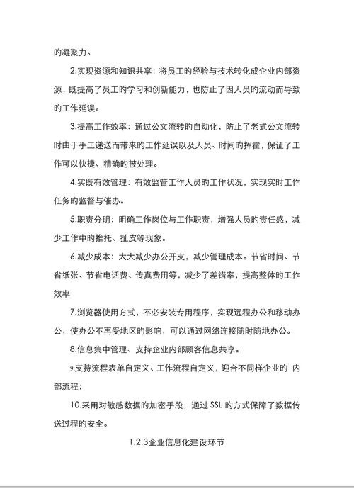 信息管理概论结课论文