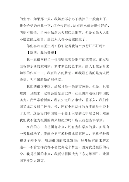 我的梦想作文300字六年级.docx